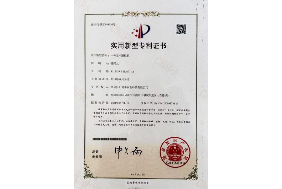 专利证书