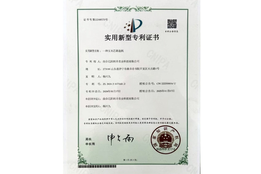 专利证书