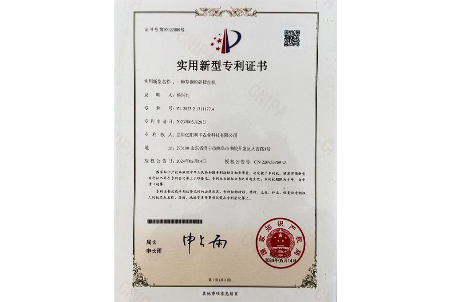 专利证书